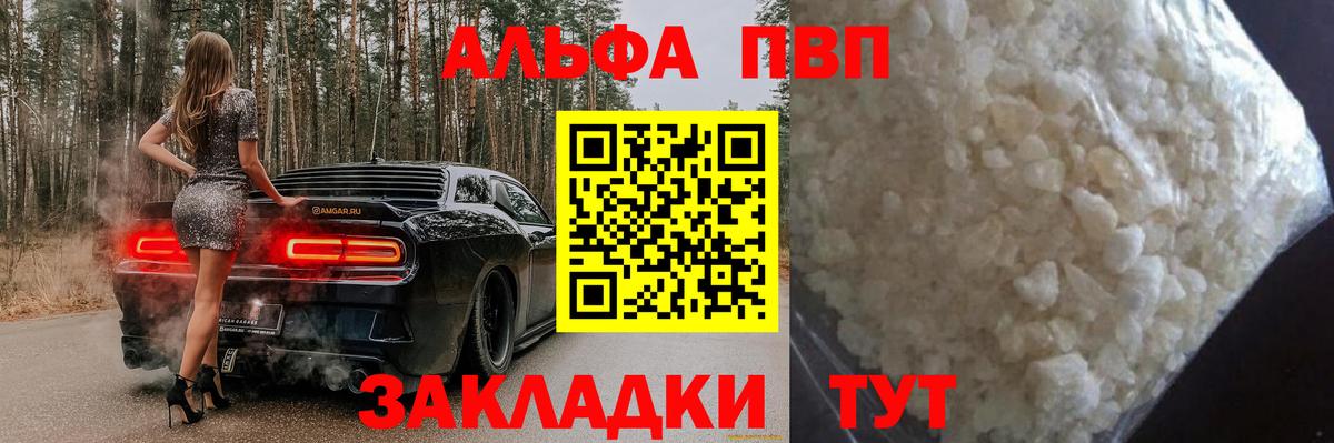 Alfa_PVP кристаллы Полысаево