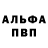 МЕТАМФЕТАМИН пудра Inkerflargin