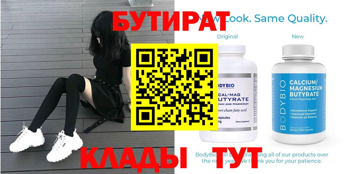 Бутират бутик  Вход с VPN  Полысаево 