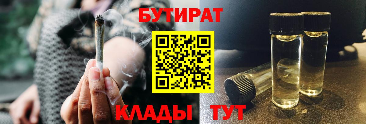Бутират бутандиол Полысаево