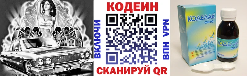 купить закладку Полысаево Codein Purple Drank