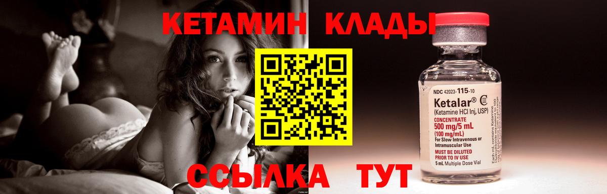 Кетамин VHQ Полысаево