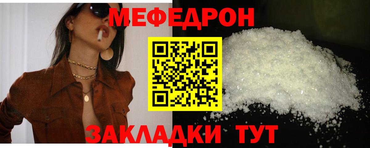МЕФ 4 MMC  Мефедрон  Полысаево  Вход с VPN 