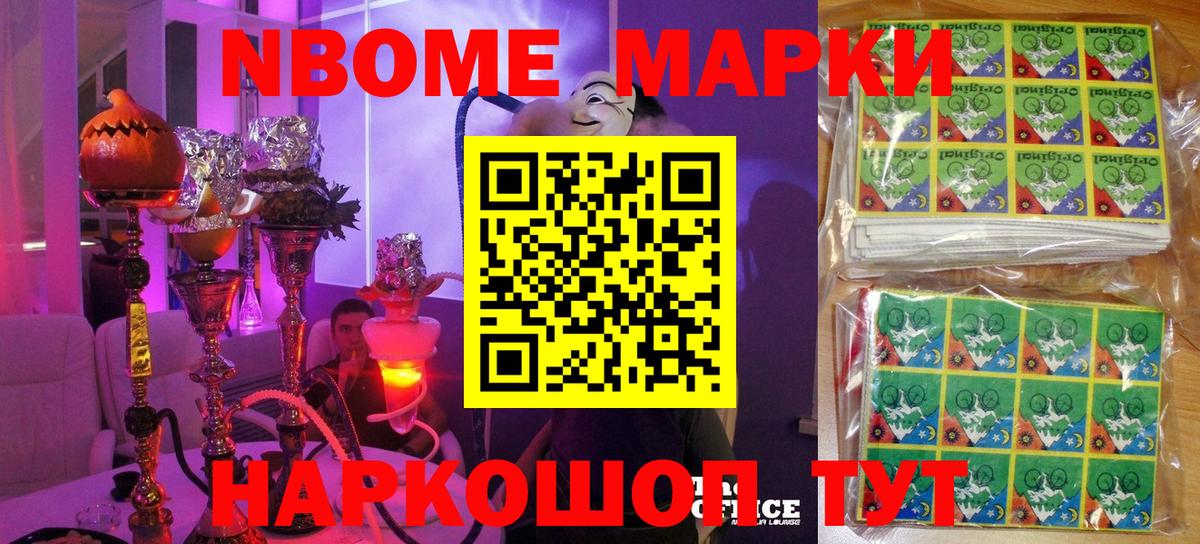 Наркотические марки 1500мкг Полысаево